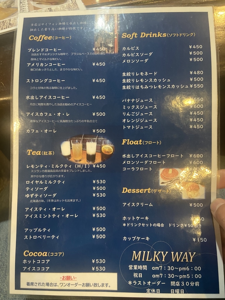 メニュー写真 : ミルキーウェイ - あびこ/喫茶店 | 食べログ