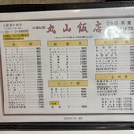 丸山飯店 - 