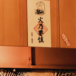 料理屋 植むら - 