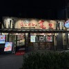 九州らーめん亀王 恵美須町店
