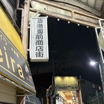 すし寛 - 店舗の有る商店街