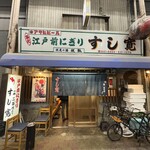 すし寛 - 店舗