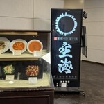 最上階 夜景 居酒屋 空海 - 