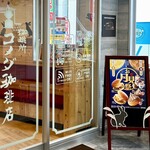 コメダ珈琲店 - 