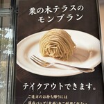 栗の木テラス 小布施店 - 