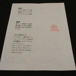 日本料理 TOBIUME - 食後の飲物の案内