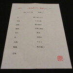 日本料理 TOBIUME - 今月のメニュー