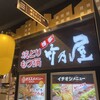 竹乃屋 博多バスターミナル店