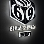 お酒とケジャン ミロク - 