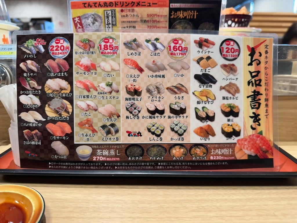 メニュー写真 : てんてん丸 伊予松前店 - 地蔵町/回転寿司 | 食べログ