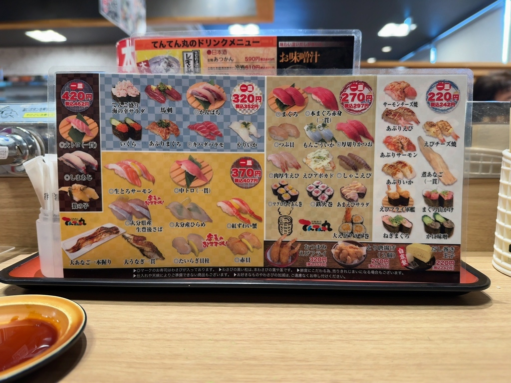 メニュー写真 : てんてん丸 伊予松前店 - 地蔵町/回転寿司 | 食べログ