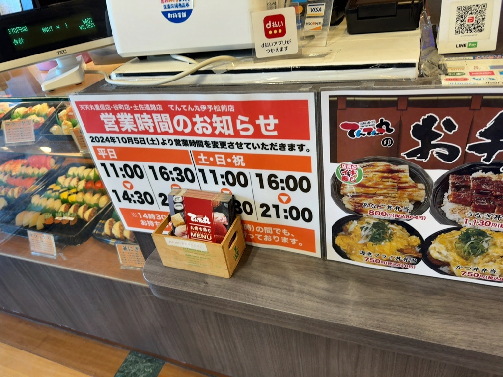 メニュー写真 : てんてん丸 伊予松前店 - 地蔵町/回転寿司 | 食べログ