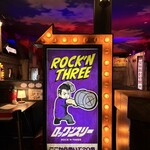 ロックンスリー - 