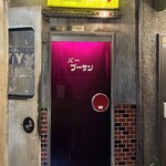 ロックンスリー - 