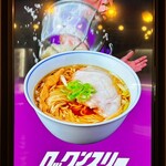 ロックンスリー - 