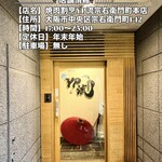 焼肉割烹 YP流 - 