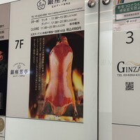 北京ダック専門店 銀座芳亭 - 