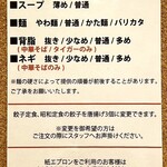 中華そば　ふじい - 