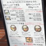 ハンバーグ&ステーキ 百楽GRILL - テイクアウトメニュー