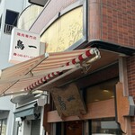 鳥一 - 