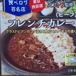 フレンチカレー スプーン - 