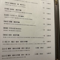 渋谷 天婦羅 ふじもと - 