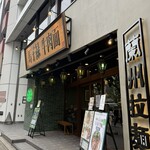 馬子禄 牛肉面 - 