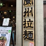 馬子禄 牛肉面 - 