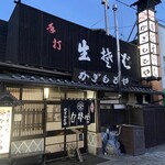 Kagimotoya Nakakaruizawa Honten - 