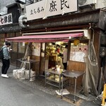 立ち呑み 庶民 - 