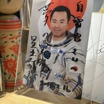 牛肉割烹 自雷也 - 宇宙飛行士も絶賛です♪