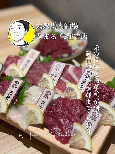 Taishu Baniku Sakaba Umaru Sakae Sumiyoshi Ten