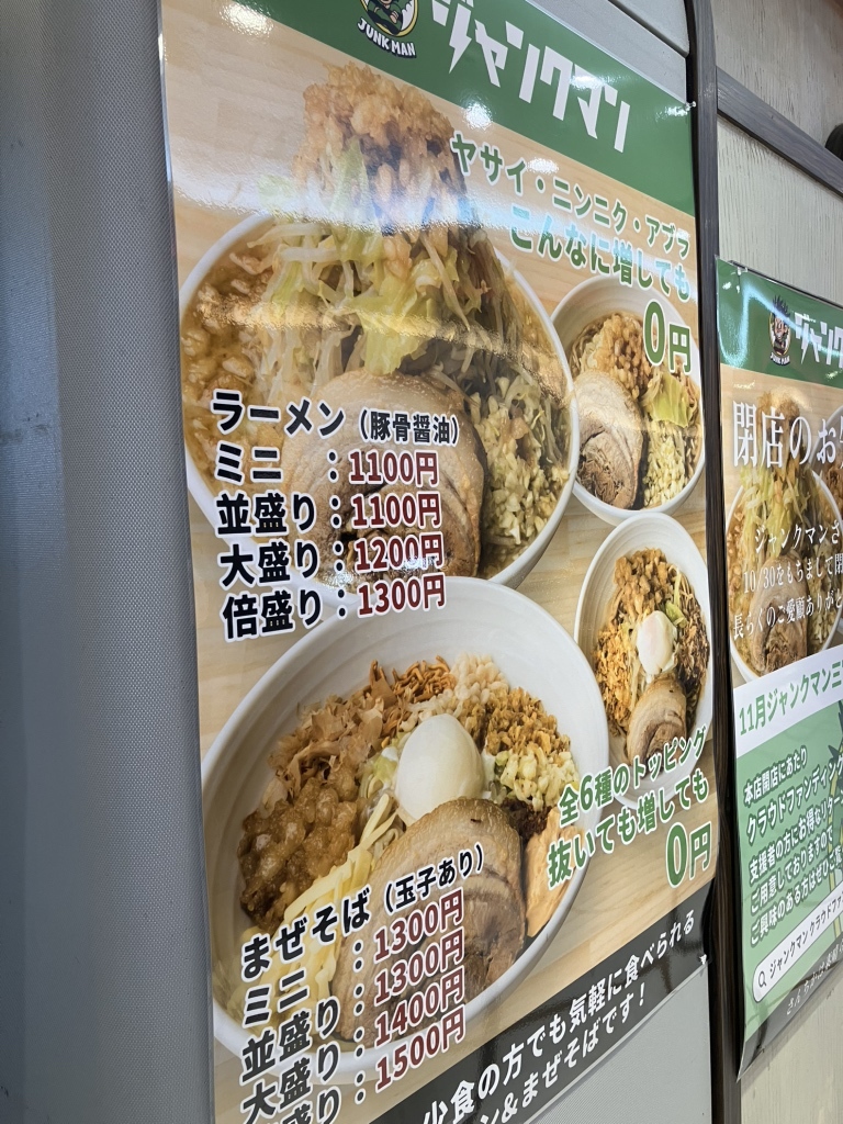 メニュー写真 : ジャンクマン - 三宮・花時計前/ラーメン | 食べログ
