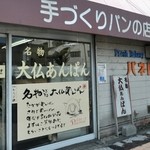 パネトーネ - たかがあんぱん

されどあんぱん

味なぞ言わぬが花

まずはご笑味あれ

えらいことになりまするぞ