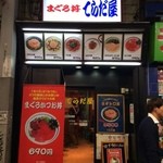 てらだ屋 - アーケードに昔から有り気になりつつ入ったことなく