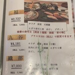 和菜 やなぎ  ふぐ はも - 