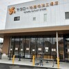 ヤタロー 地産地消工場店