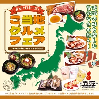 ご当地フェア実施中！地域の味を楽しむ贅沢な食の旅へ♪