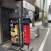 大勝軒まるいち 赤羽店