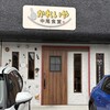 かれいや 中尾食堂