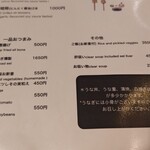 味治 - おつまみメニュー