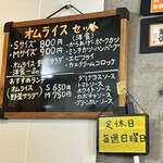 オムライスあらき 1960 - 