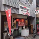 ラーメン まる五 - 