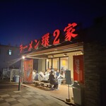 ラーメン 環2家 - 