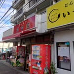ラーメン 杉田家 - 
