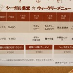 シーガル食堂 - 食堂メニューの案内↑