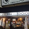 とり亀 本八幡店