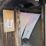 どうご ゆけむりかふぇ - 