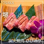 炭火焼肉 ひびの亭 - 