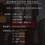 炭火焼肉 ひびの亭 - 